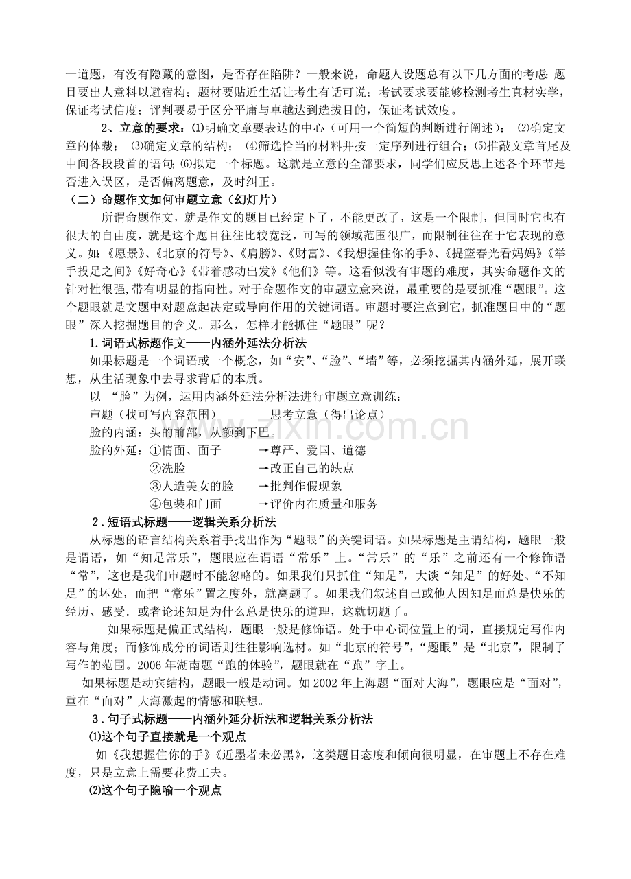 高中作文教学设计大全.doc_第2页