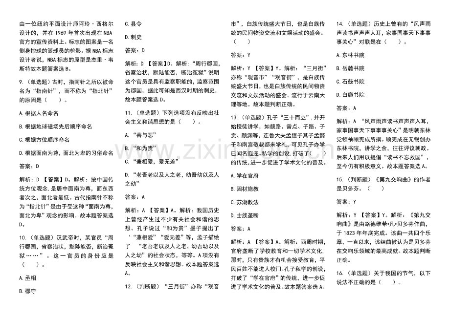 2018年国家公务员考试常识题库集锦(六).docx_第2页