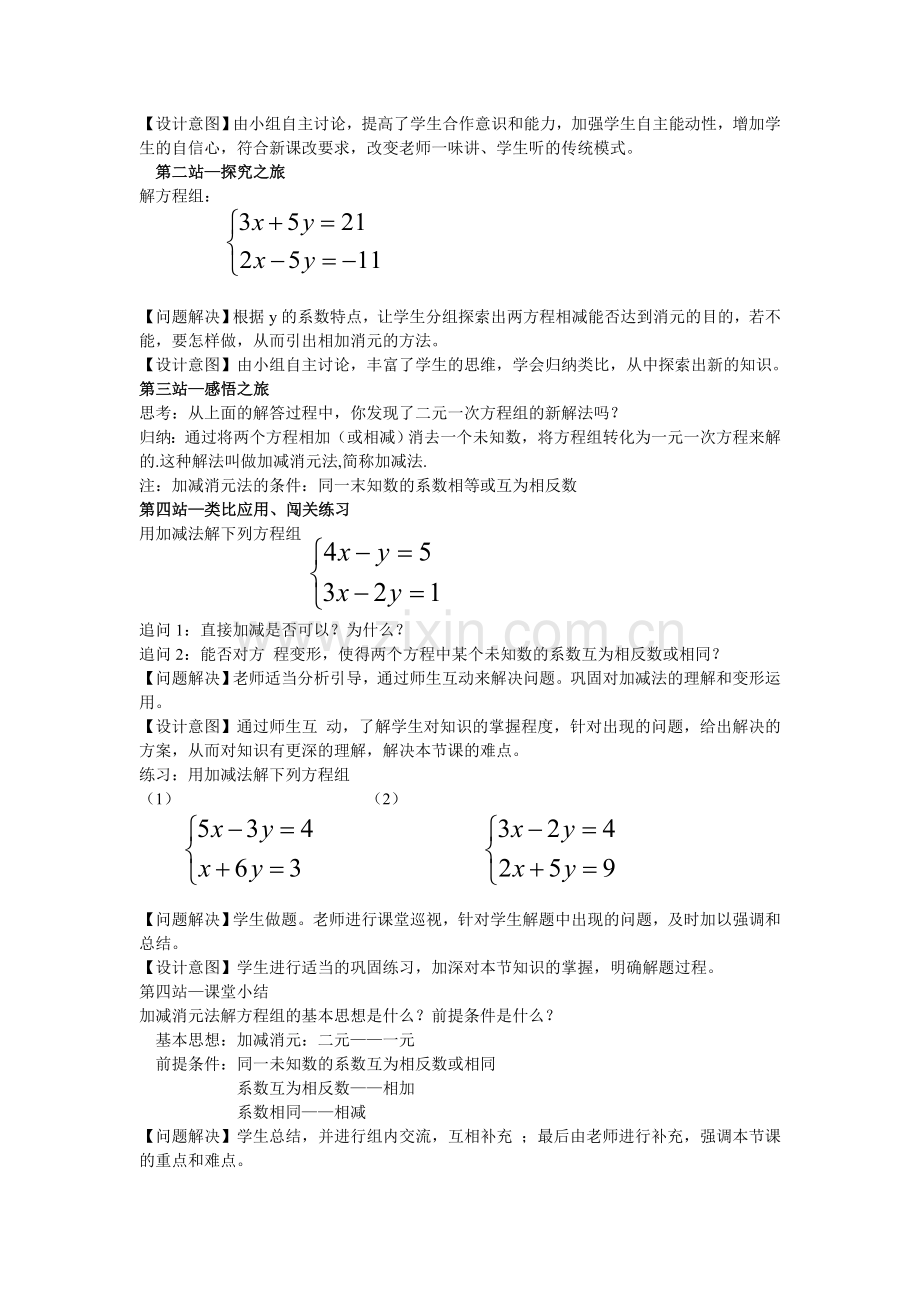 消元---用加减法解二元一次方程组.doc_第2页
