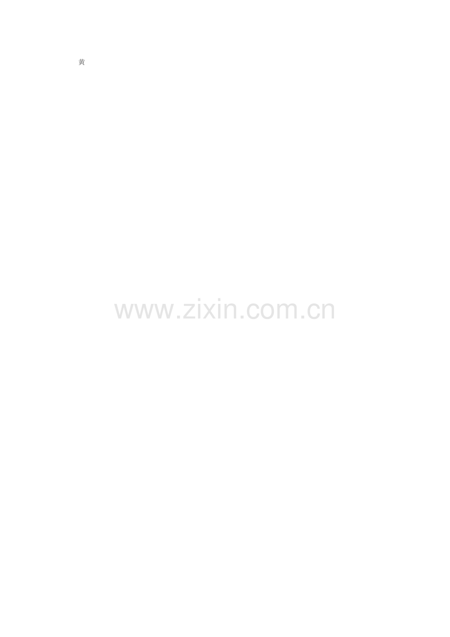 小刺猬背果果.doc_第2页