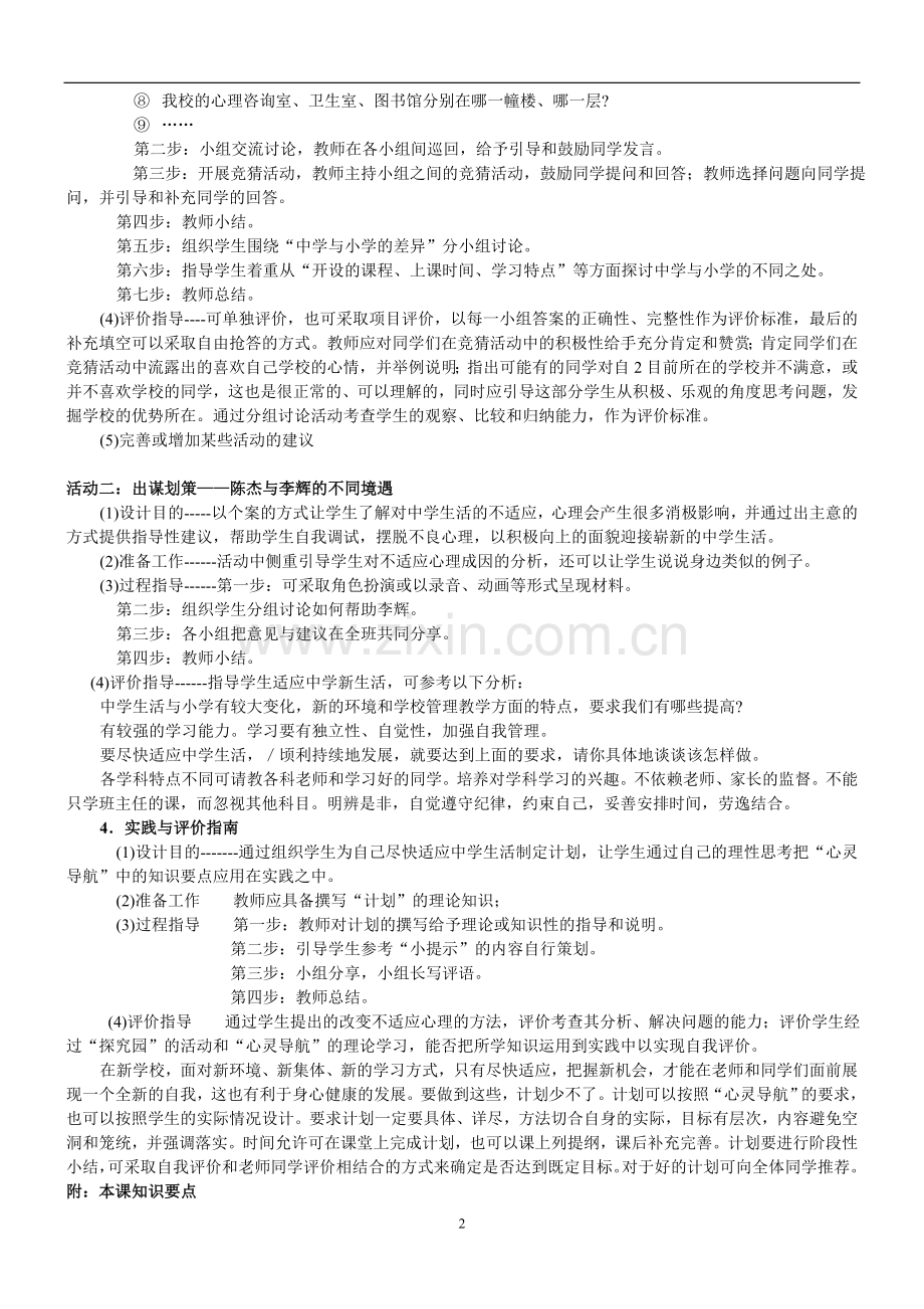 粤教版-七年级思想品德上教案全套.doc_第2页
