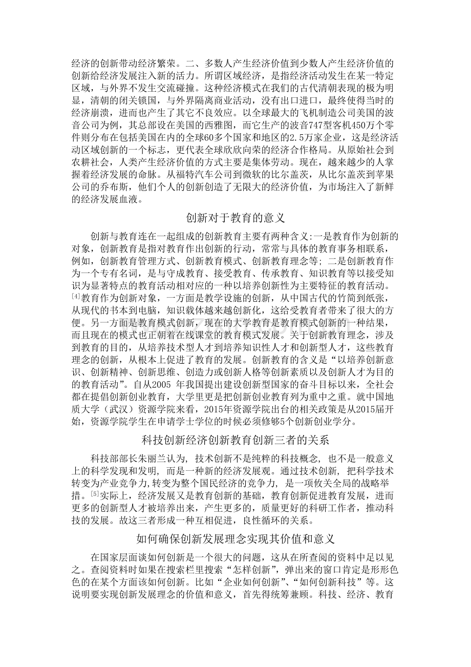 五大发展理念之创新对于国家的意义和价值.docx_第2页
