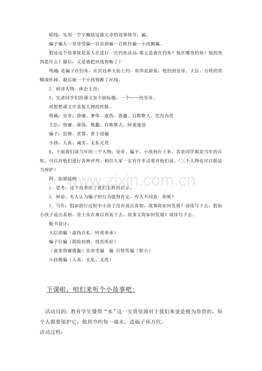 人教初中语文七上《皇帝的新装》-(四).doc_第2页