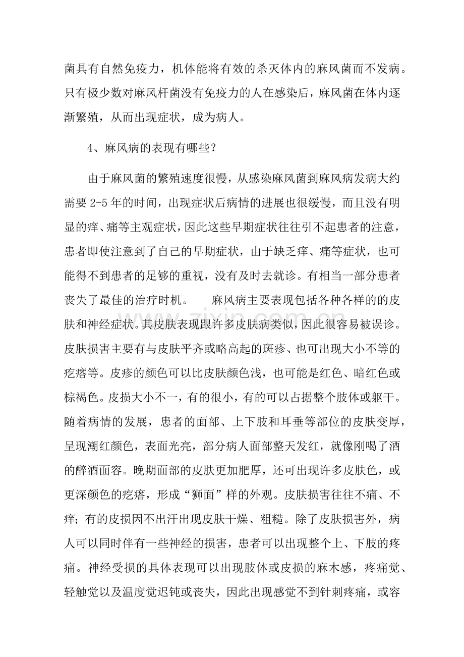 麻风病宣传知识.docx_第2页