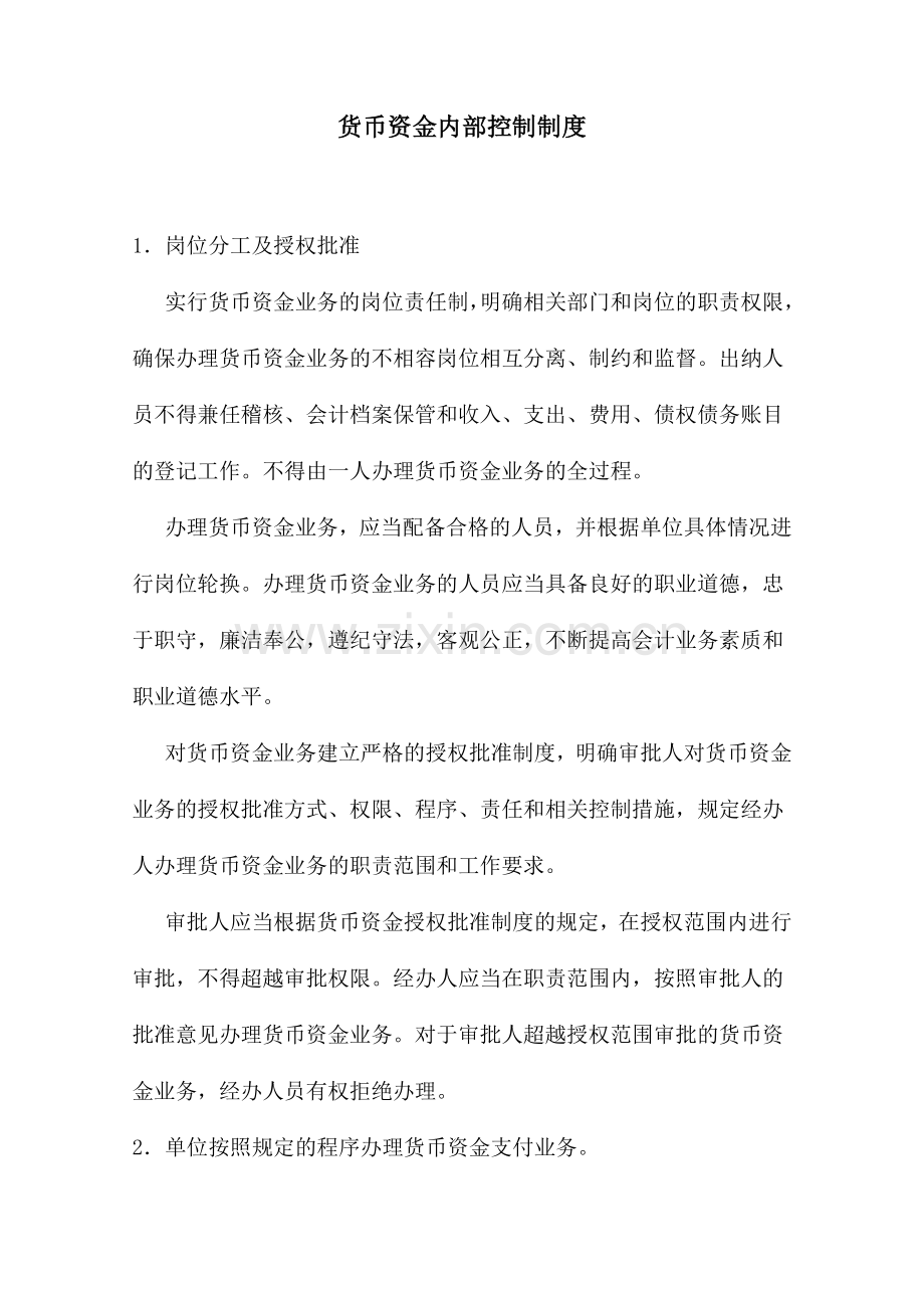 企业财务内控制度全案(修改).doc_第1页