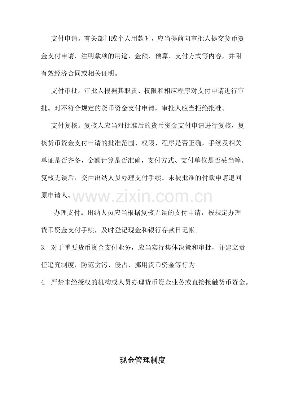 企业财务内控制度全案(修改).doc_第2页