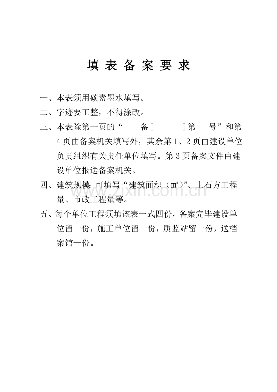 贵州省建设工程竣工验收备案表(正式版).doc_第2页