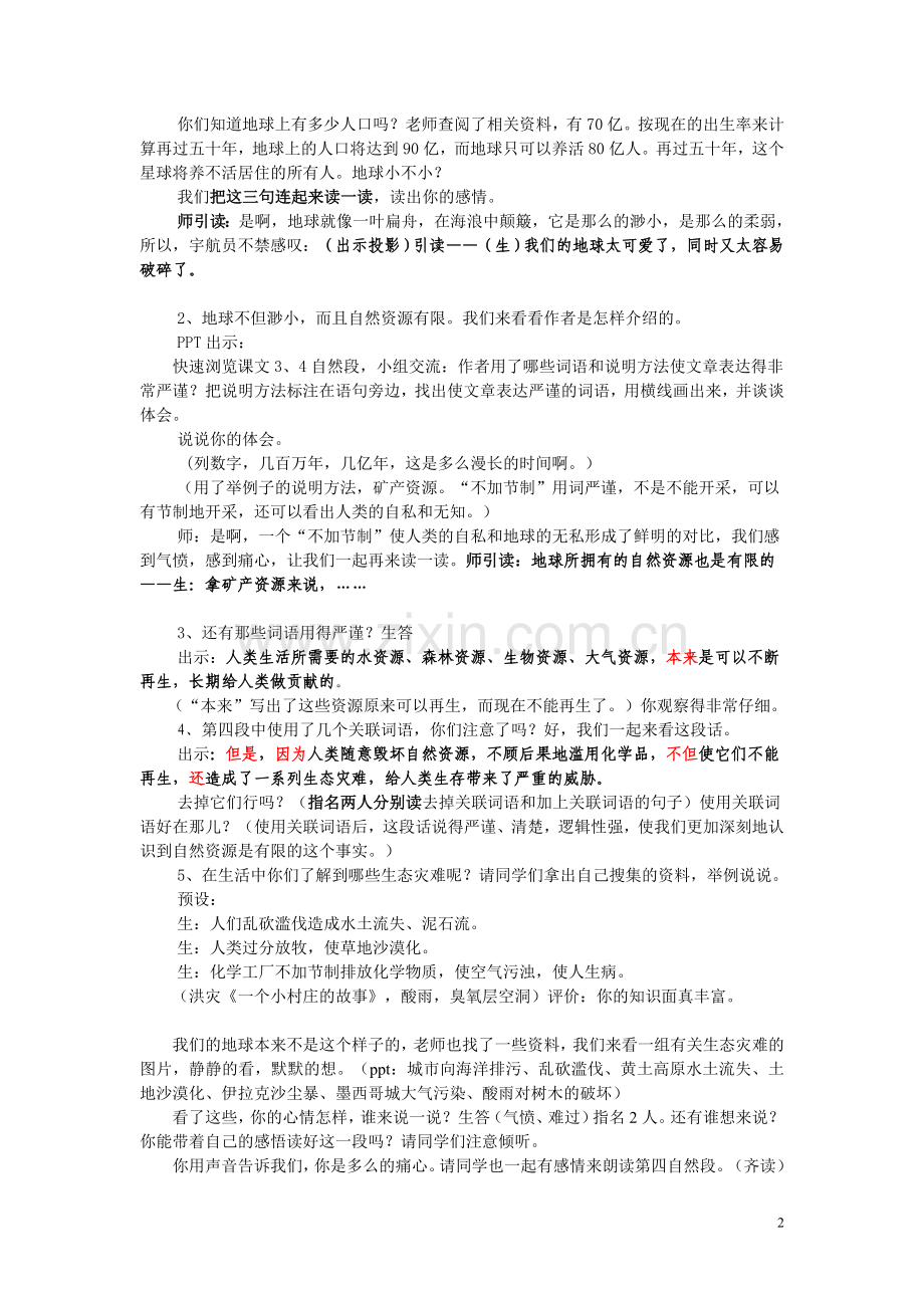 《只有一个地球》第二课时教学设计.doc_第2页