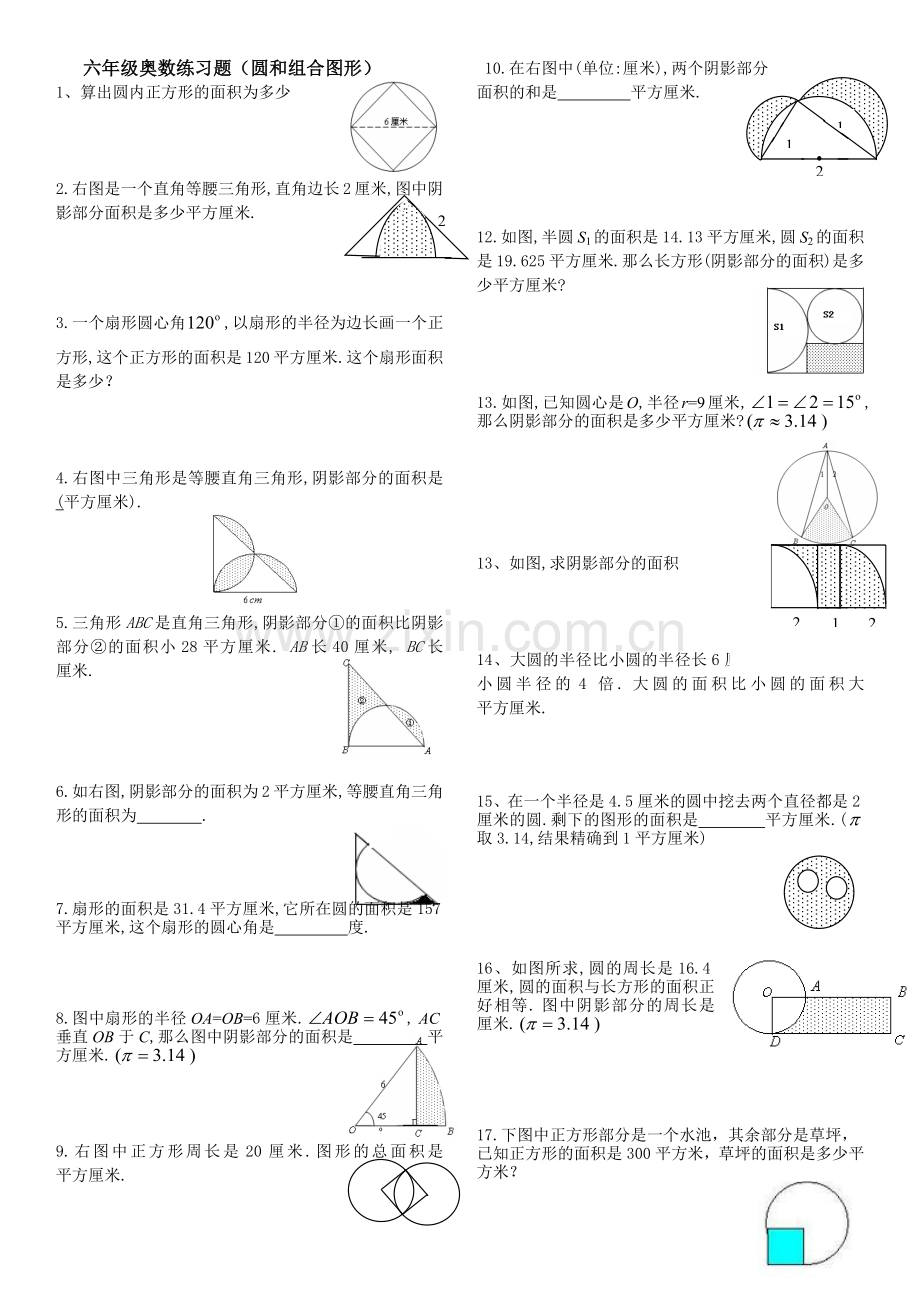 六年级奥数练习(阴影面积)1.docx_第1页
