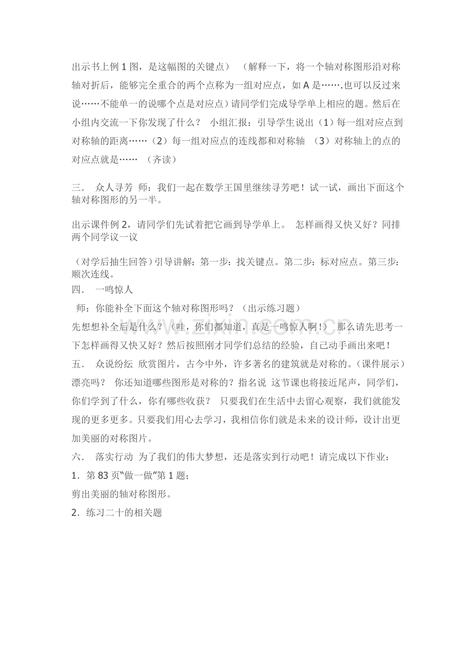 人教小学数学四年级《轴对称图形》-(2).doc_第2页