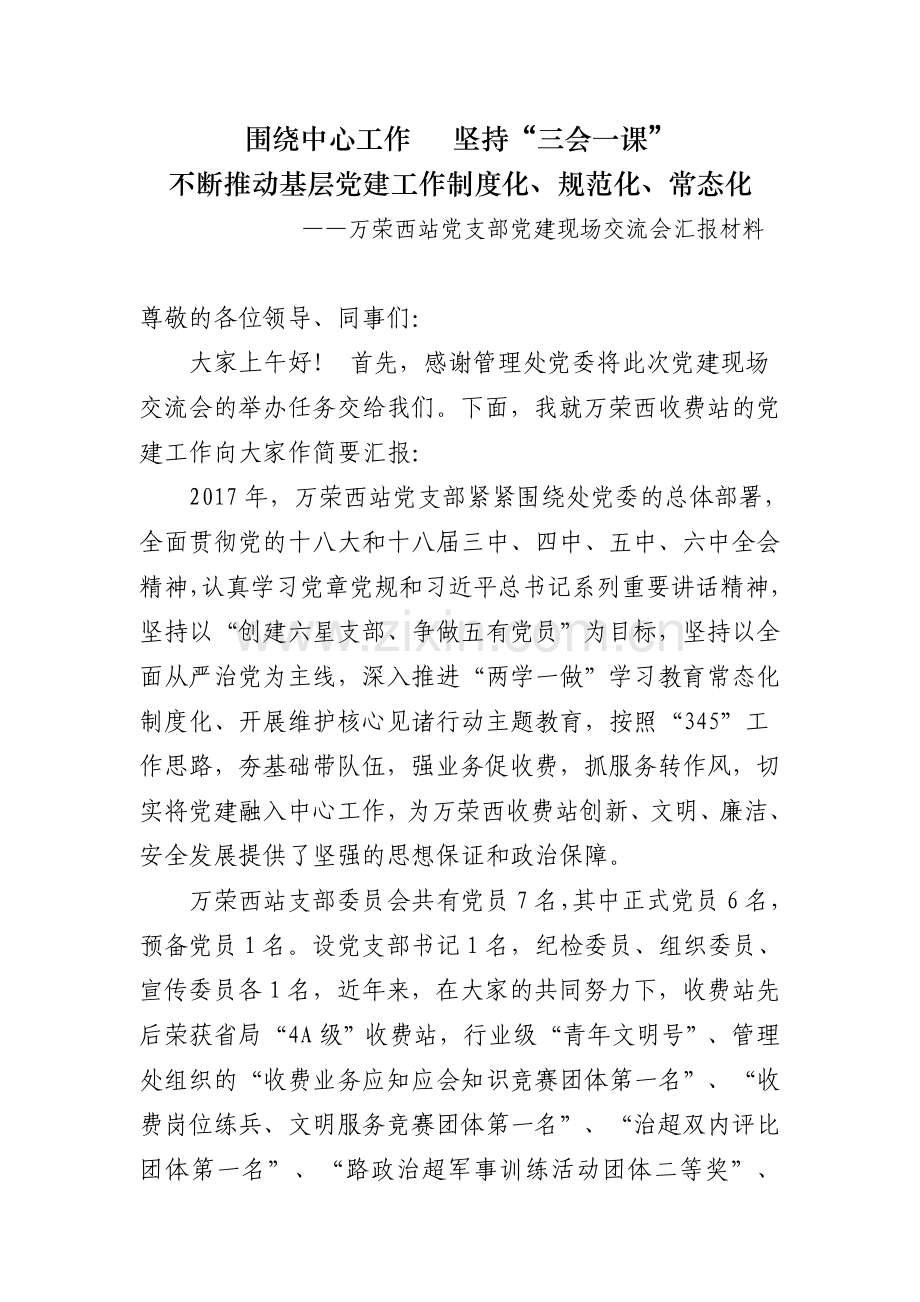 党支部汇报材料.doc_第1页