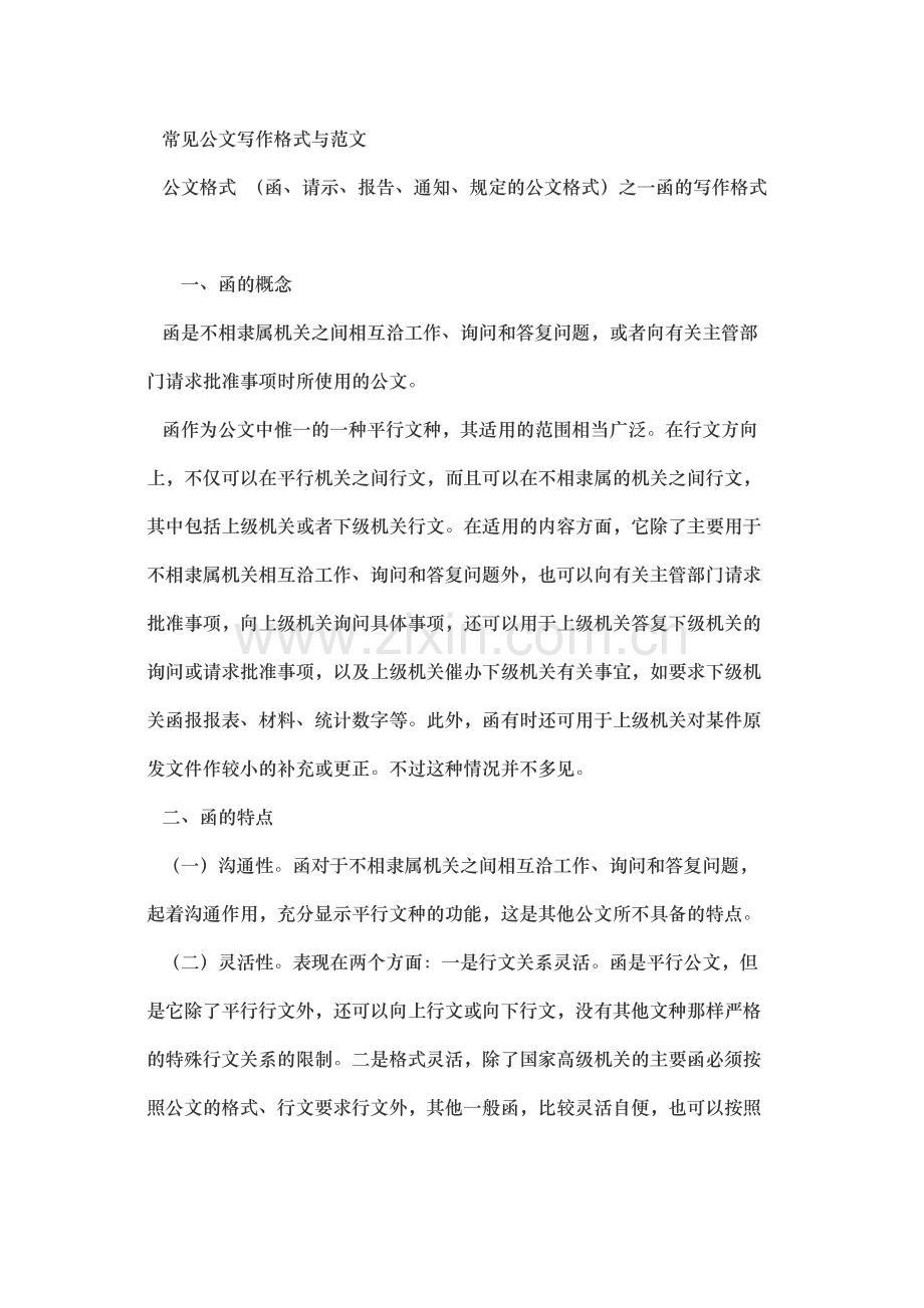 公文写作范例大全.doc_第1页