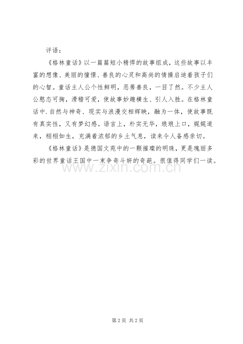 读《知识童话》有感.docx_第2页