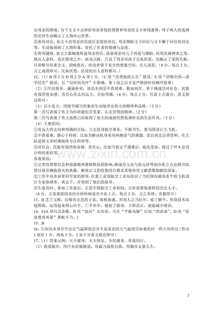 高2014级第四学期第二次月考语文参考答案.doc_第2页