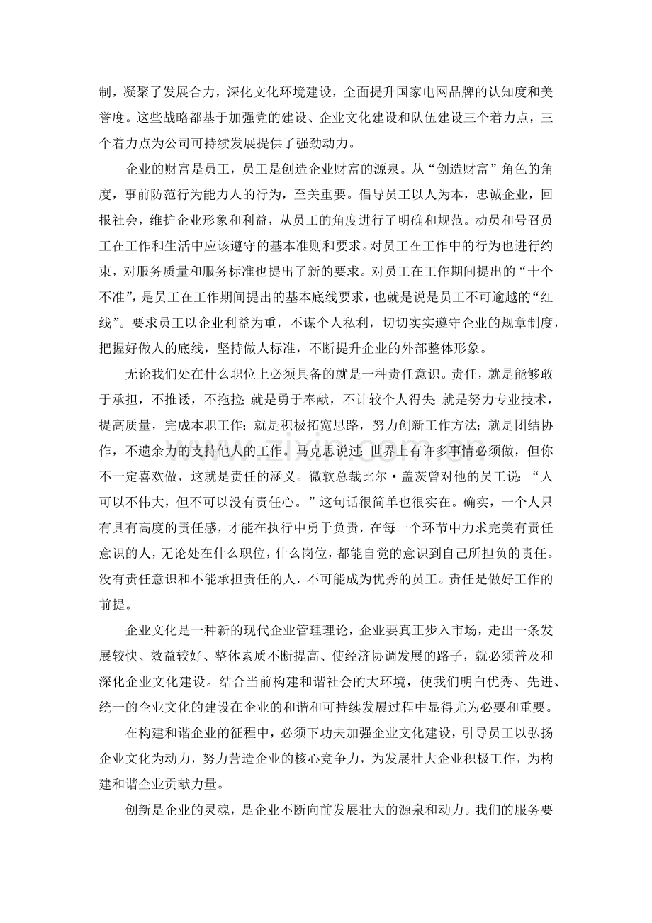 国家电网公司企业文化学习心得.docx_第2页