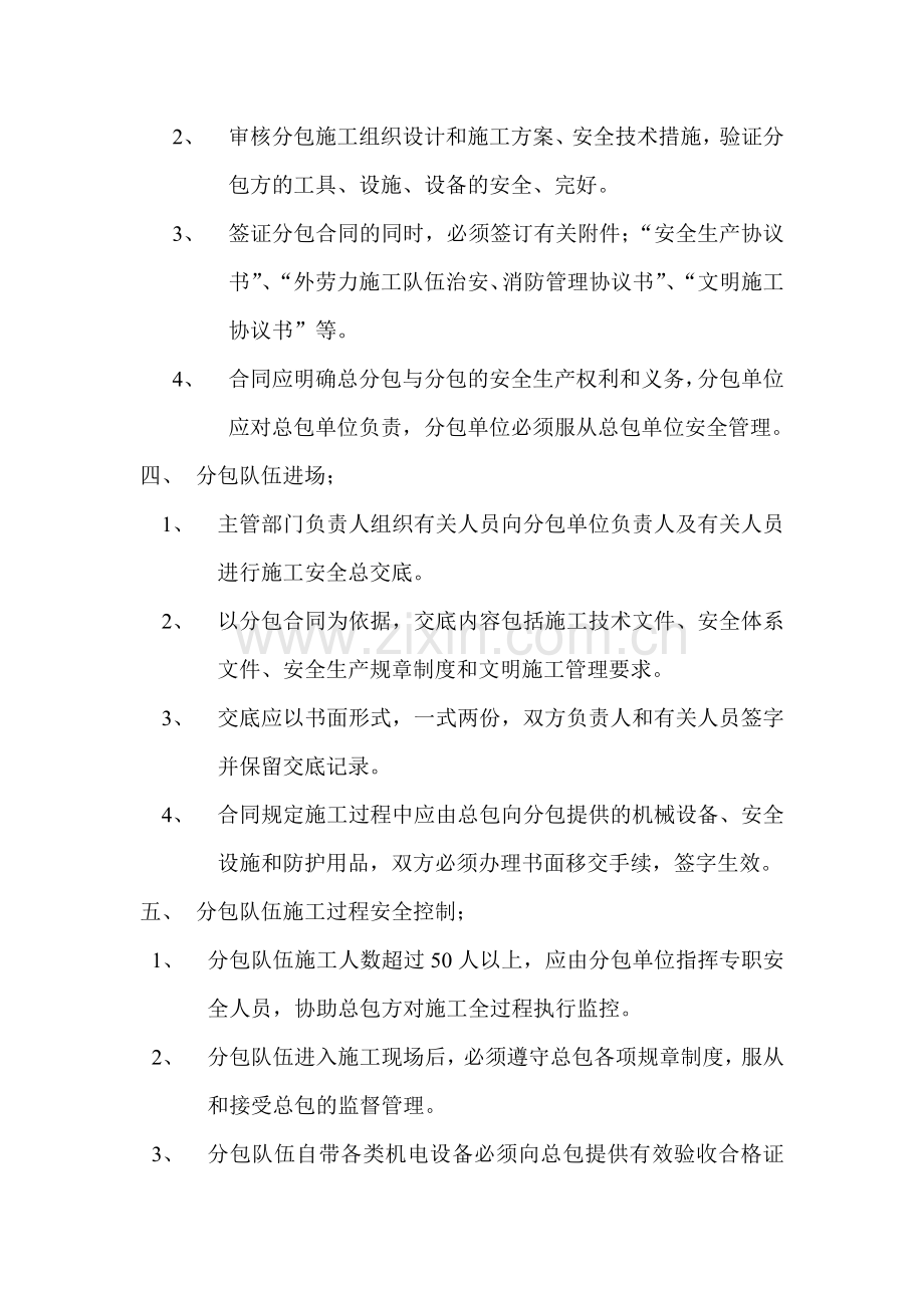 实行总、分包的企业对分包单位资质人员资格管理制度.doc_第2页