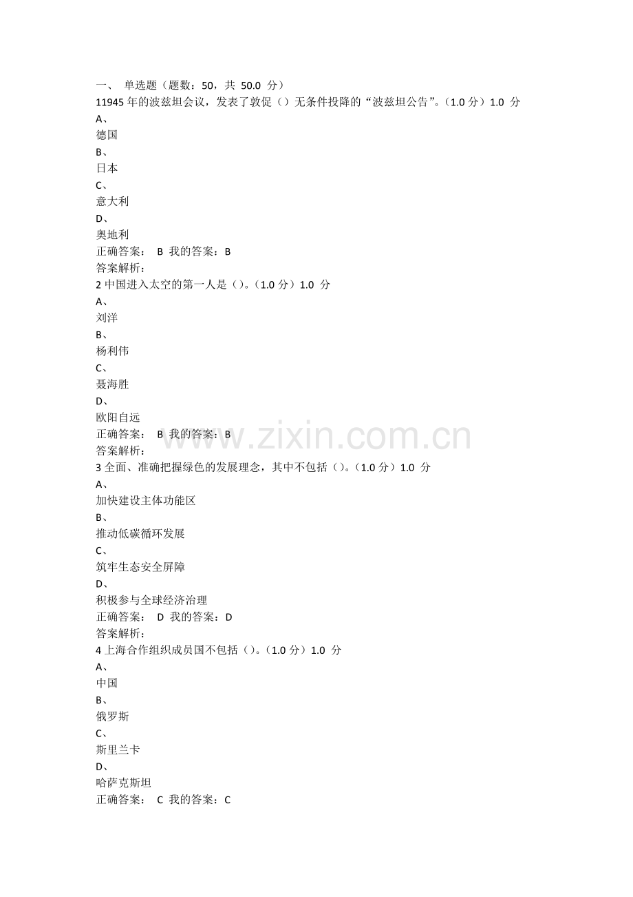 2018尔雅形势政策考试答案.docx_第1页