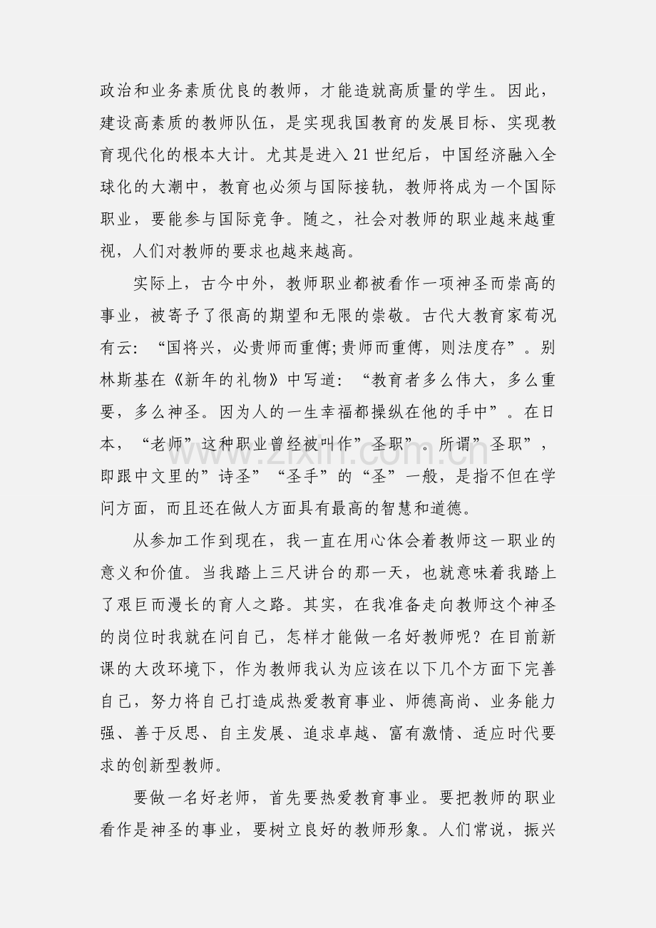 教师经典的工作教心得体会.docx_第2页