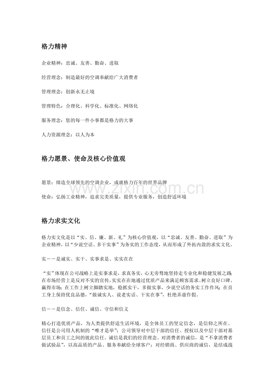 格力企业文化.docx_第1页