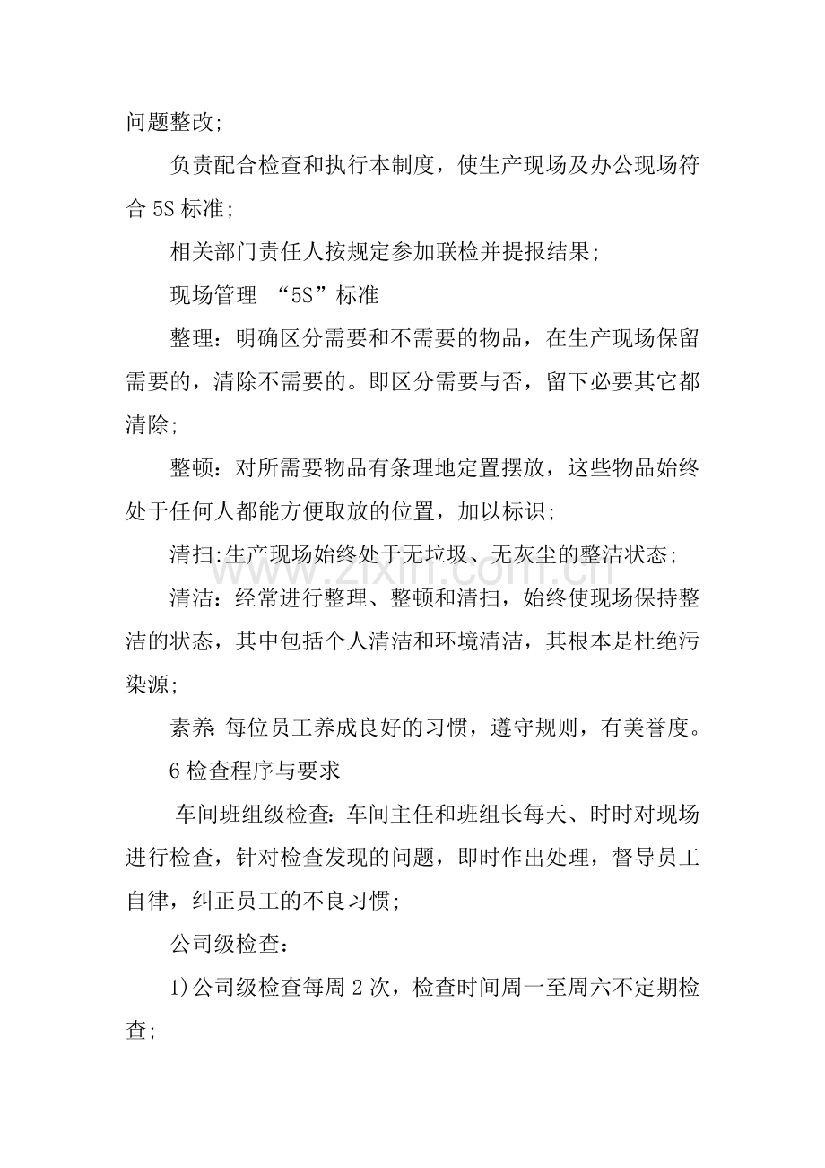 企业5s管理制度.docx_第2页