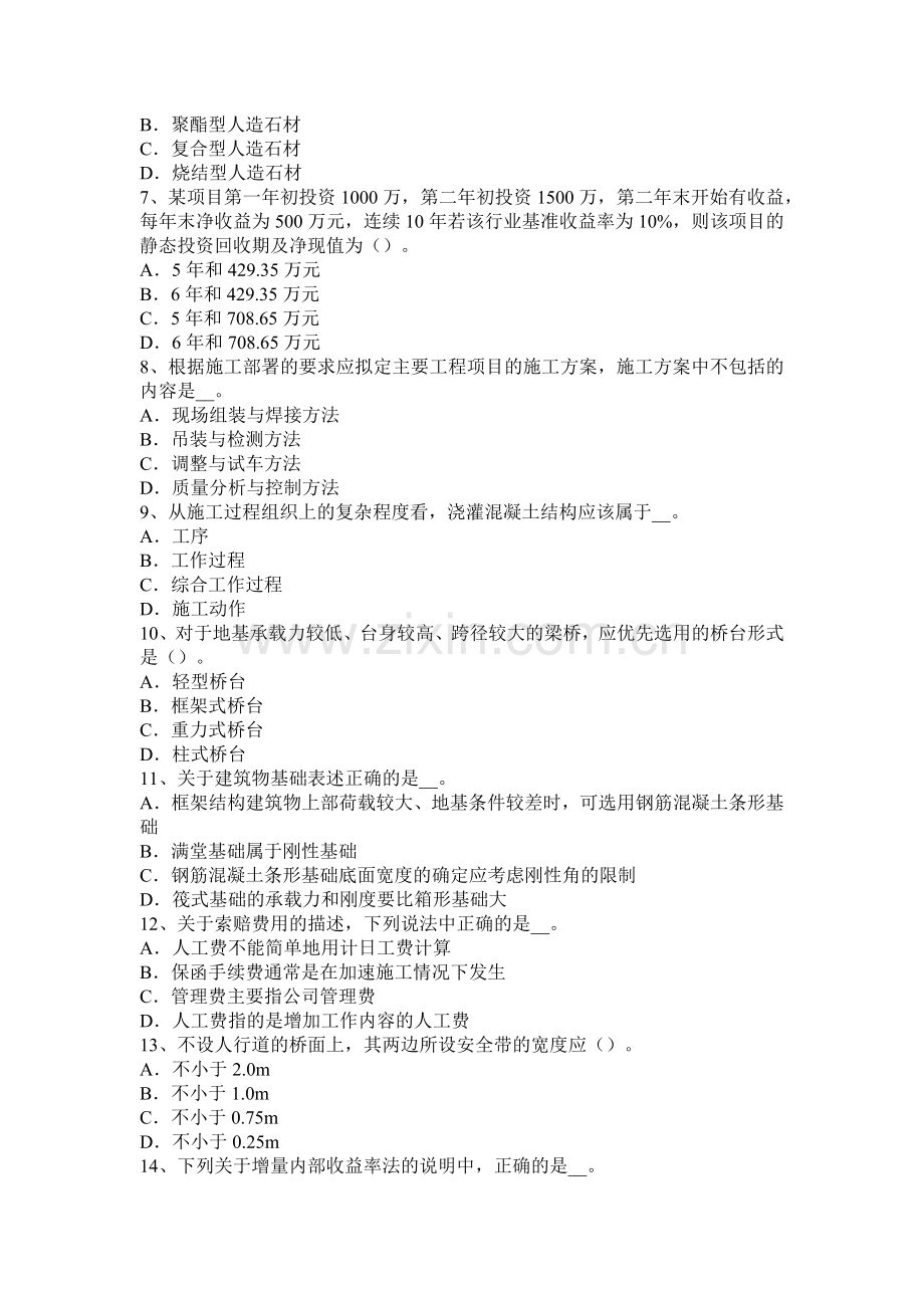 造价工程师考试《安装工程》复习第四章：安装工程计量考试试卷.docx_第2页