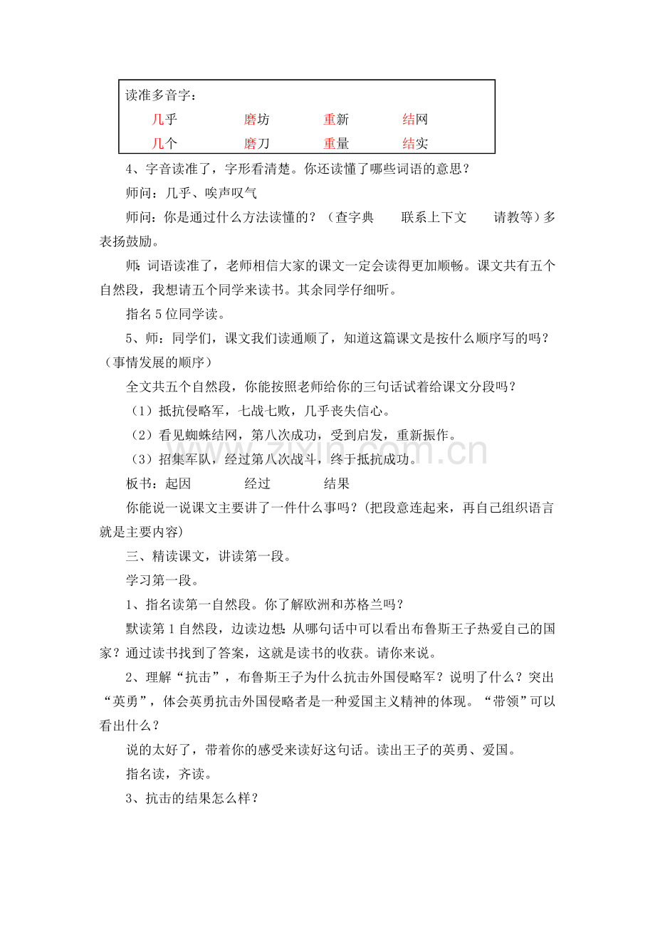 第八次第一课时教学设计.doc_第2页
