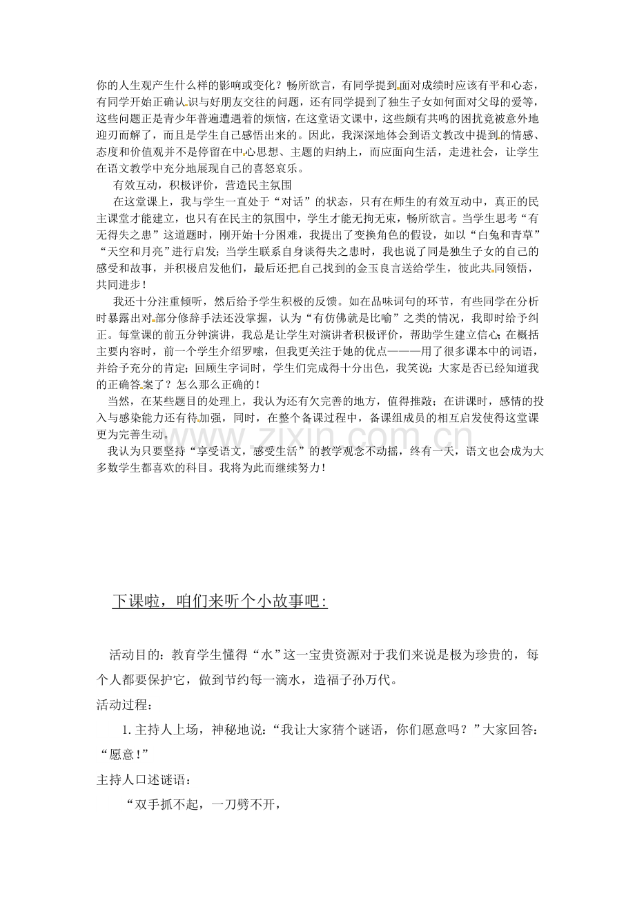山东省青岛市崂山区第四中学初中语文《月亮与白兔》教学反思.doc_第2页