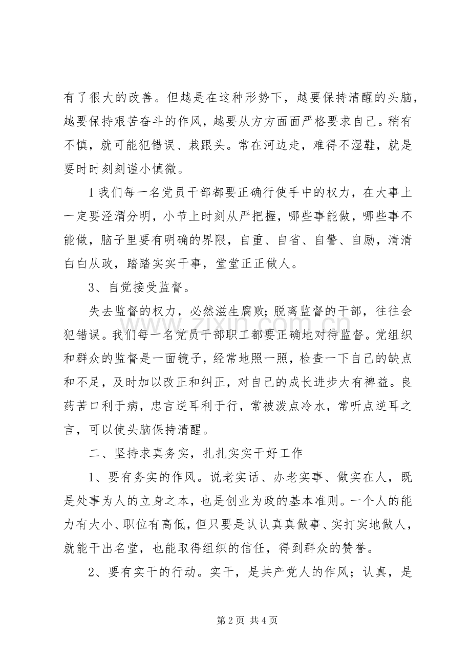廉政大课体会心得.docx_第2页