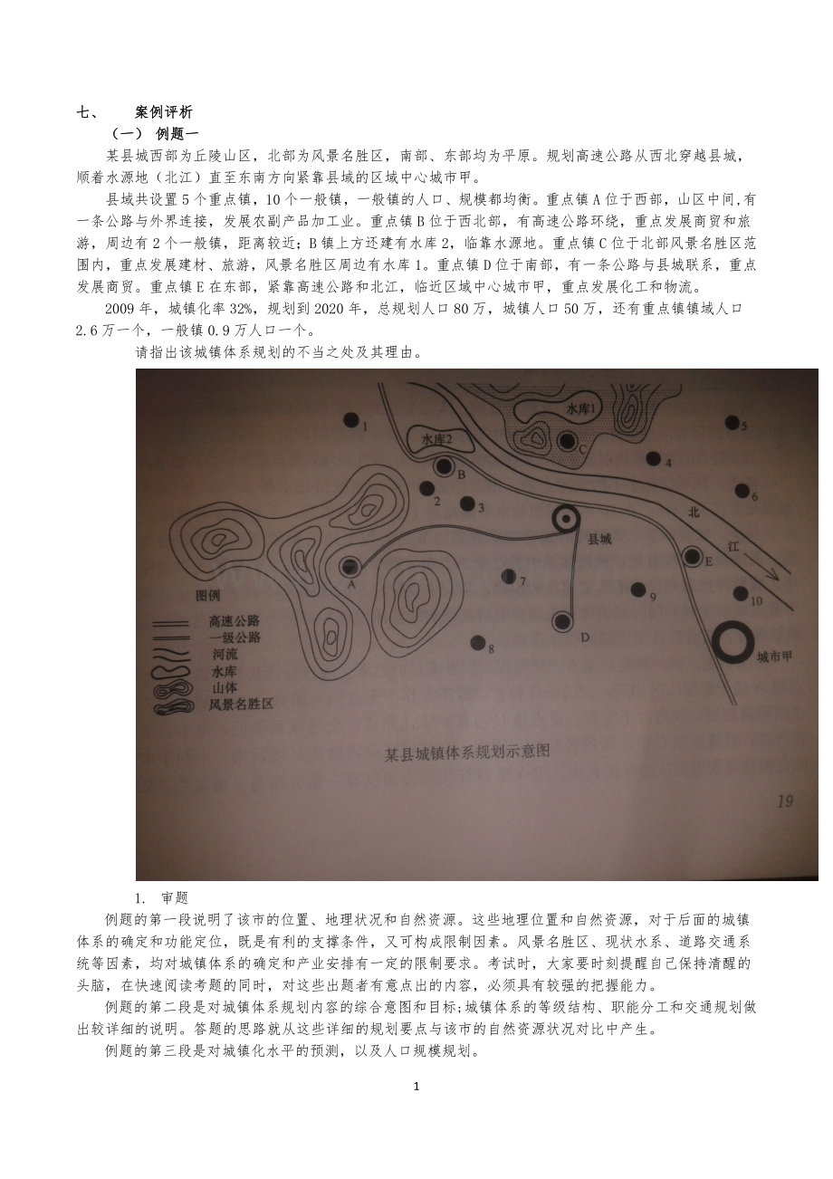 城市规划实务试题解析.docx_第1页