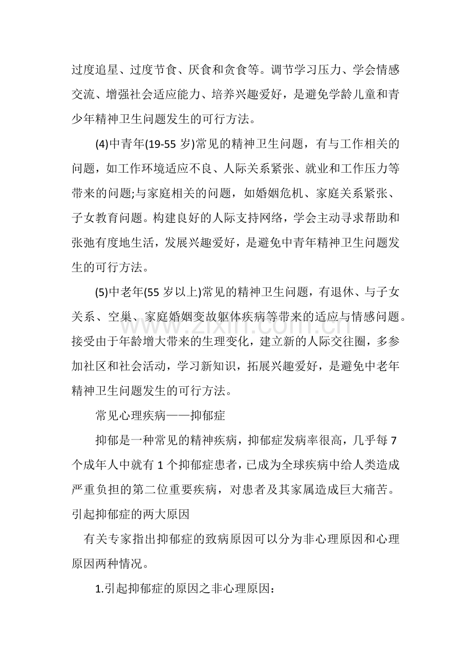世界精神卫生日宣传资料.docx_第2页