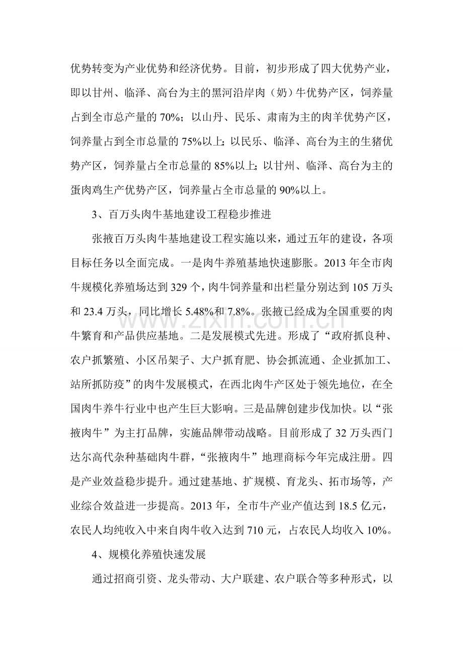 张掖市畜牧养殖业发展现状分析2.28.doc_第2页