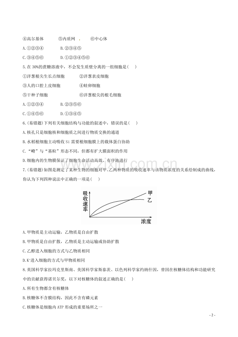 【全程复习方略】(广东专用)2013版高中生物-阶段评估检测(一)新人教版.doc_第2页