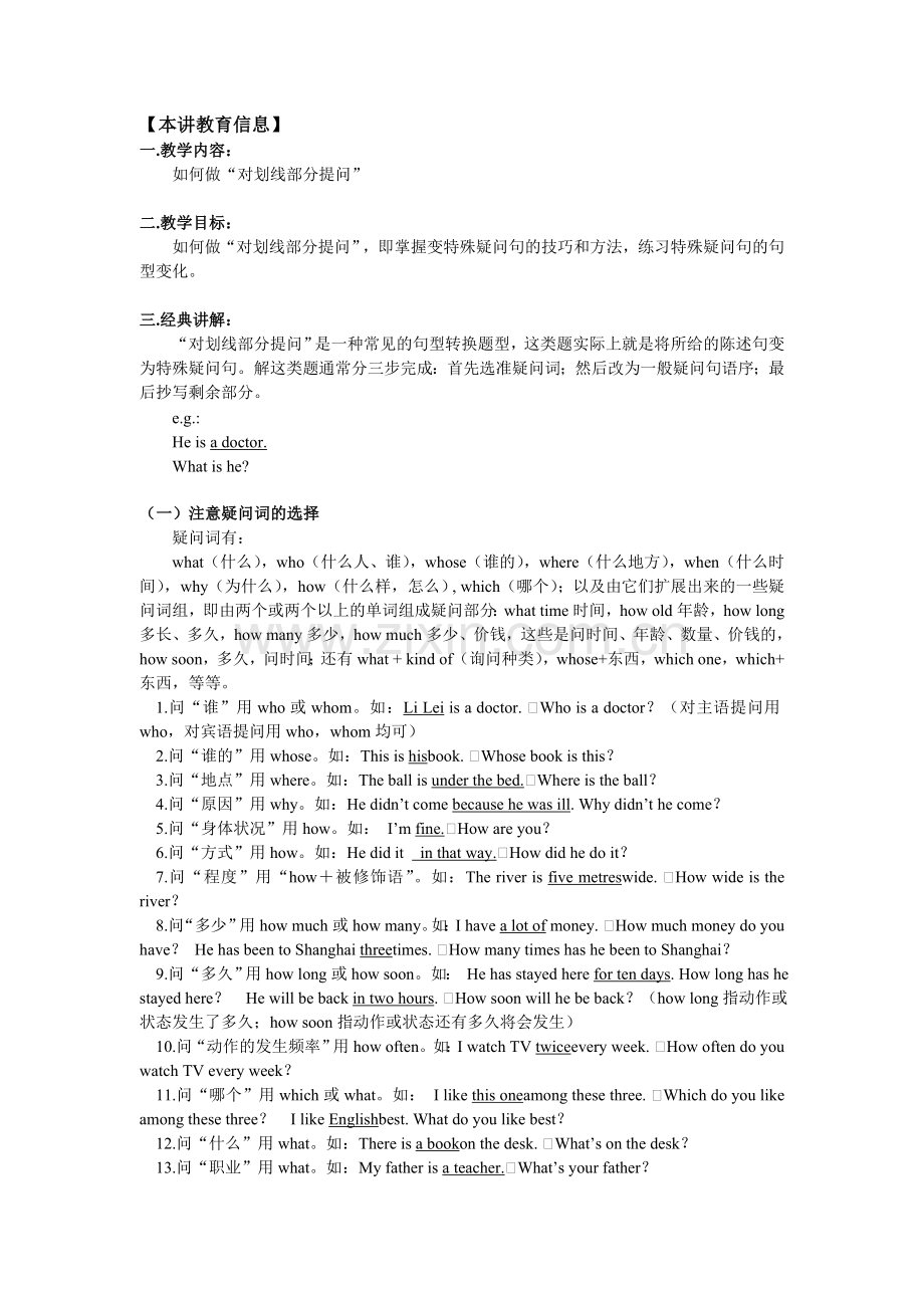 专项练习：划线部分提问.doc_第1页