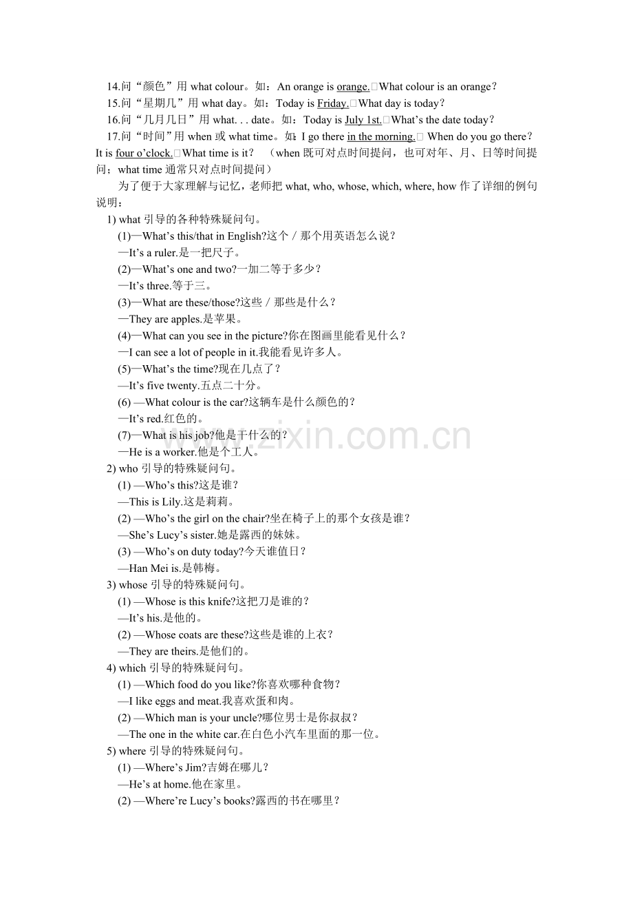专项练习：划线部分提问.doc_第2页