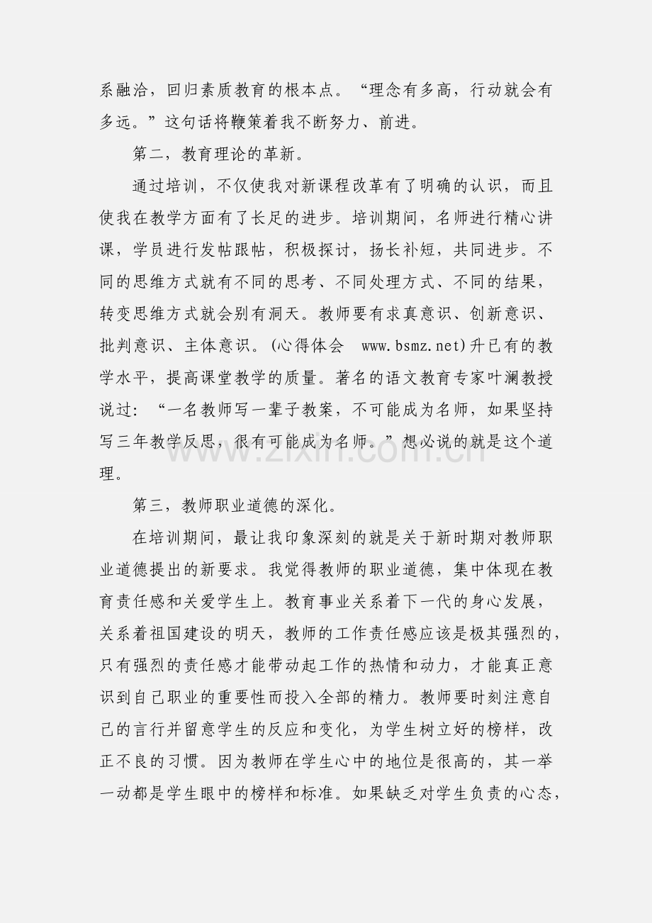 新教师岗前网络培训学习心得(多篇).docx_第2页