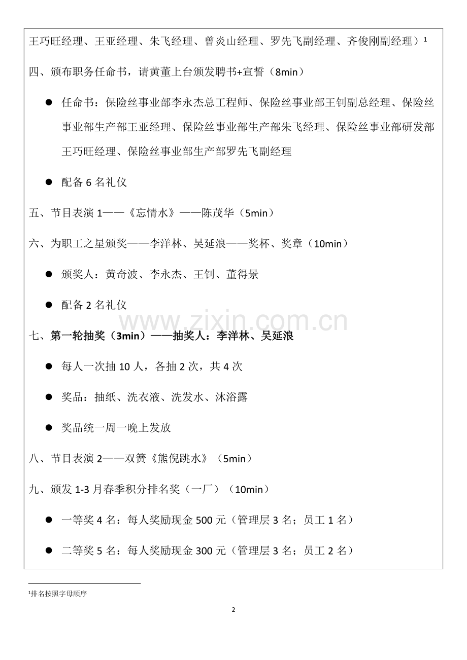 2017.05.20快乐大会策划案.docx_第2页