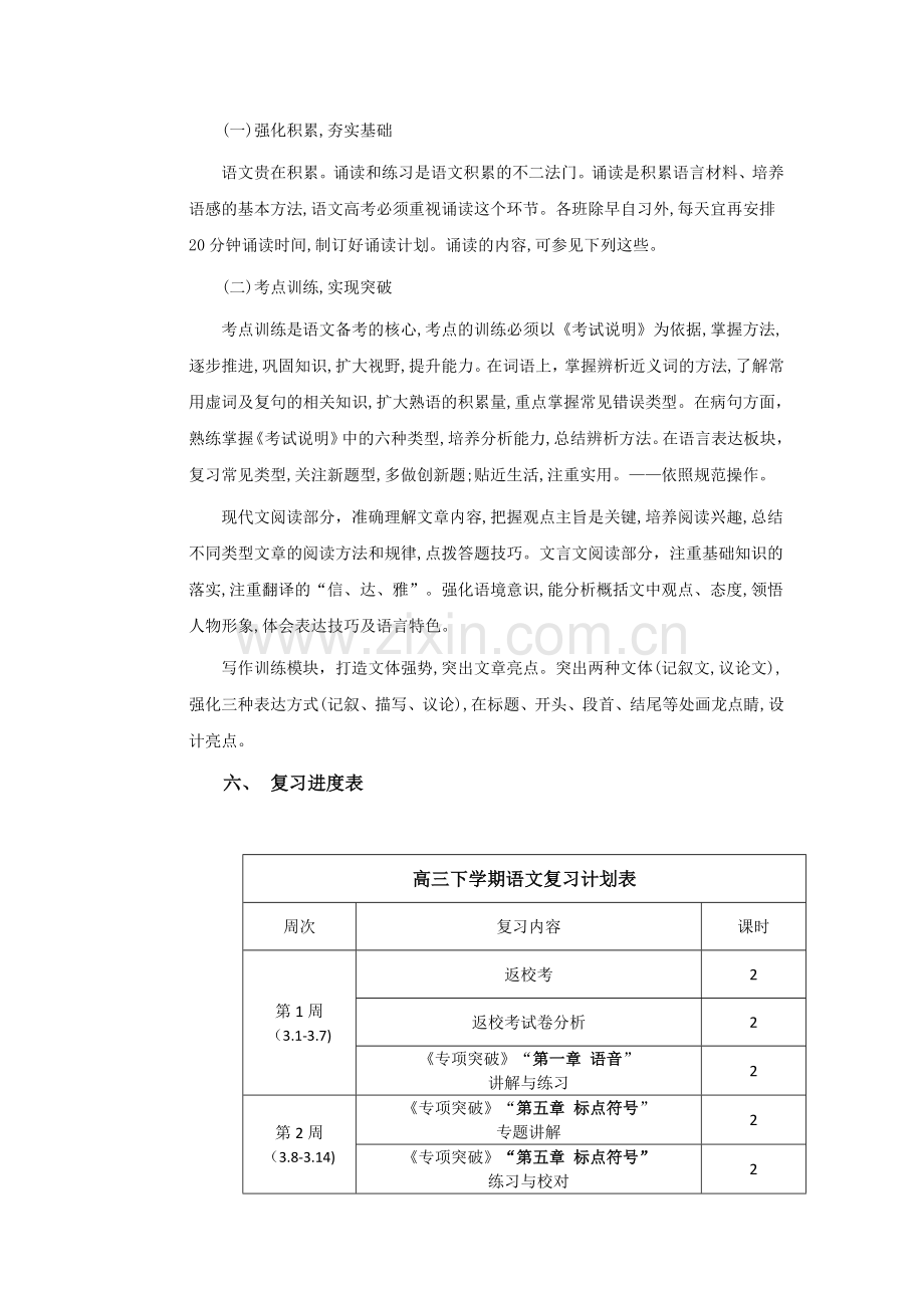 中职语文通用版通用-高三下复习教学计划.docx_第2页