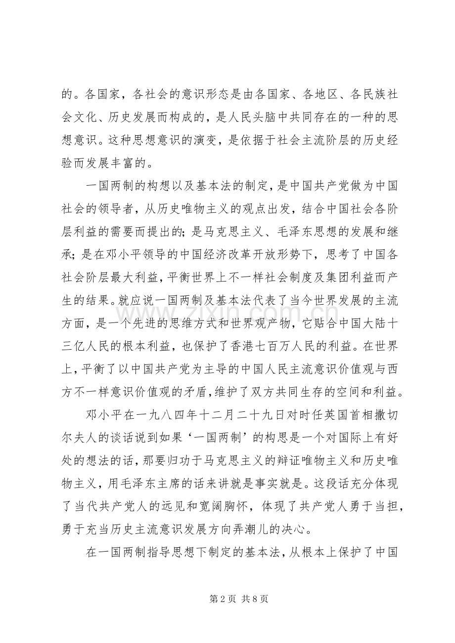 一国两制读后心得.docx_第2页