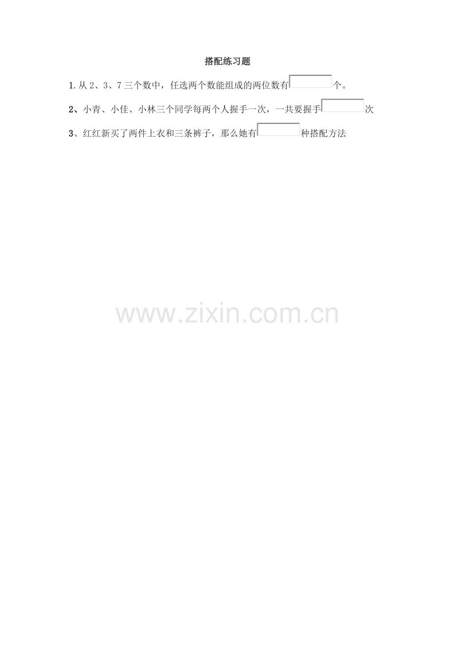 小学数学人教二年级练习题.docx_第1页