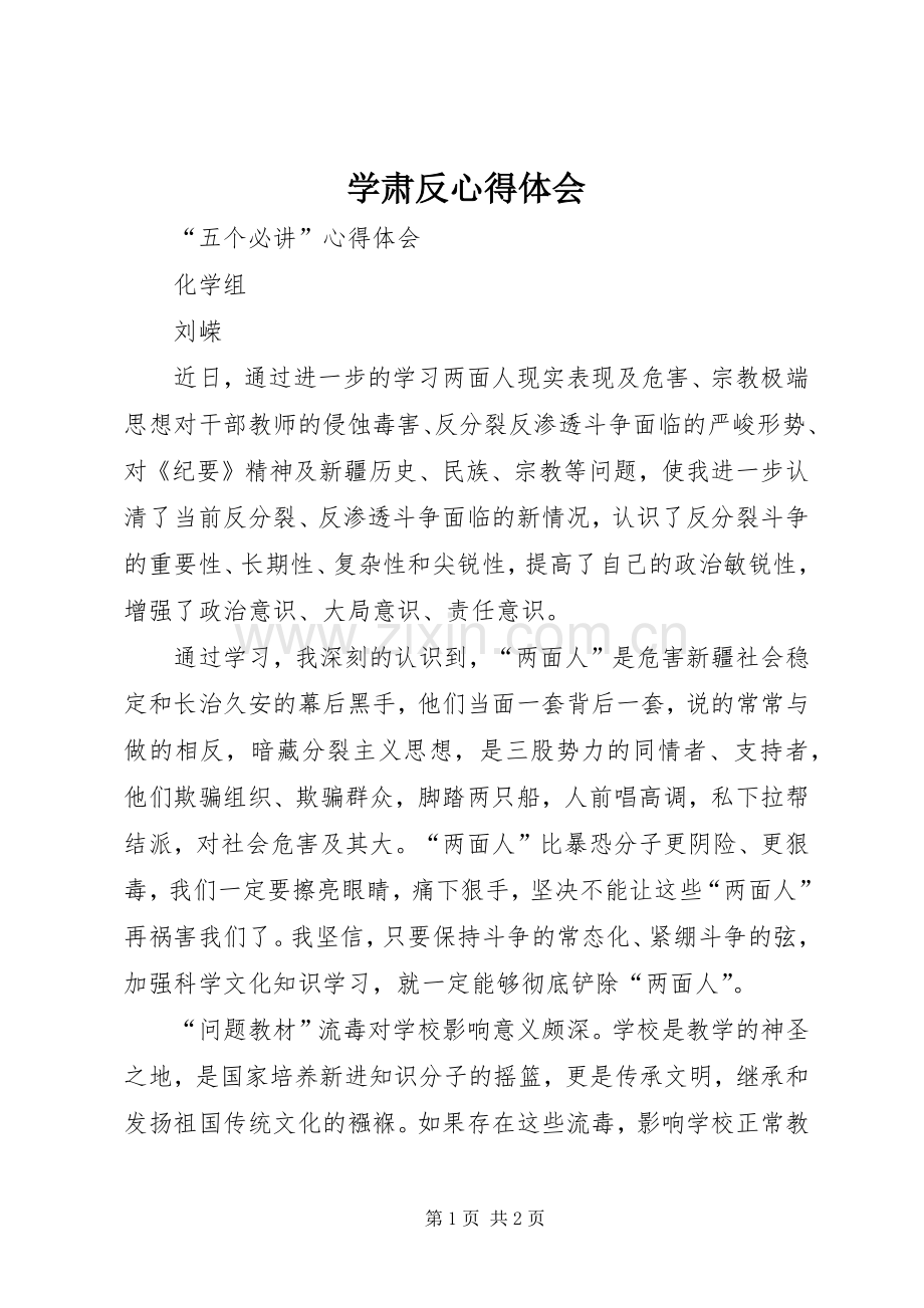 学肃反体会心得3.docx_第1页