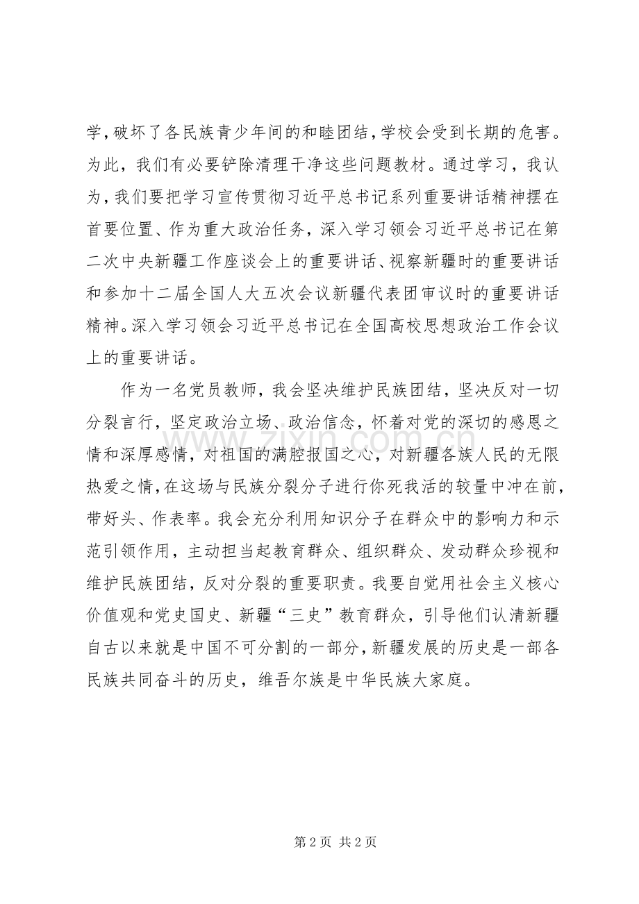 学肃反体会心得3.docx_第2页