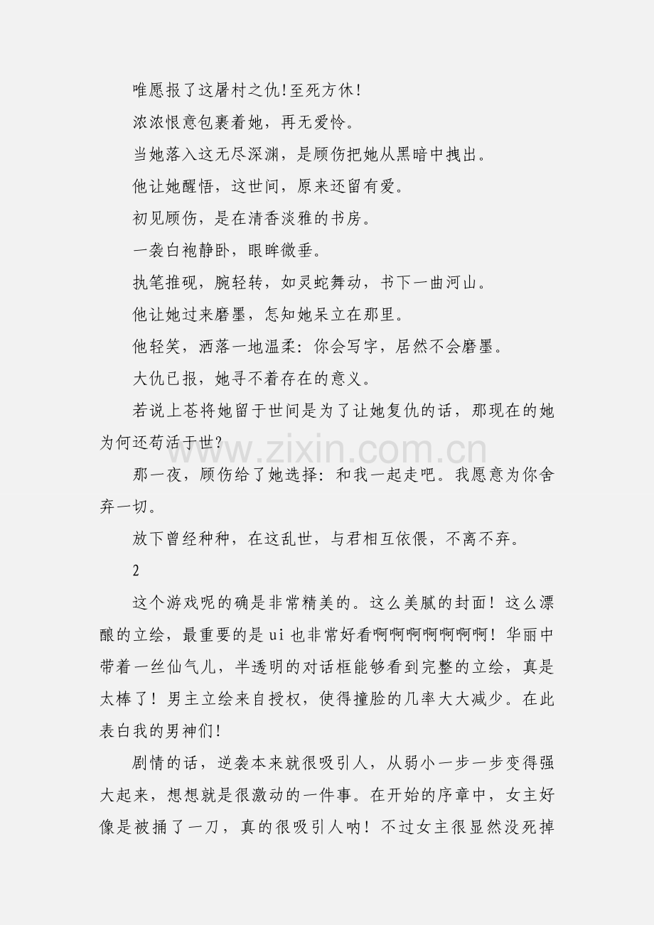 陌上花攻略观后感 陌上花心得体会.docx_第2页