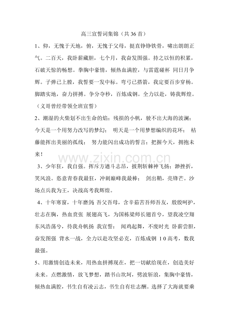 高三宣誓词集锦.doc_第1页