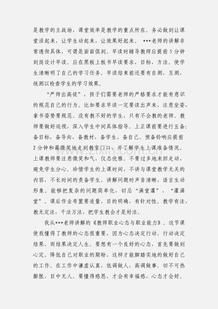 教师岗前培训心得体会范文.docx_第2页