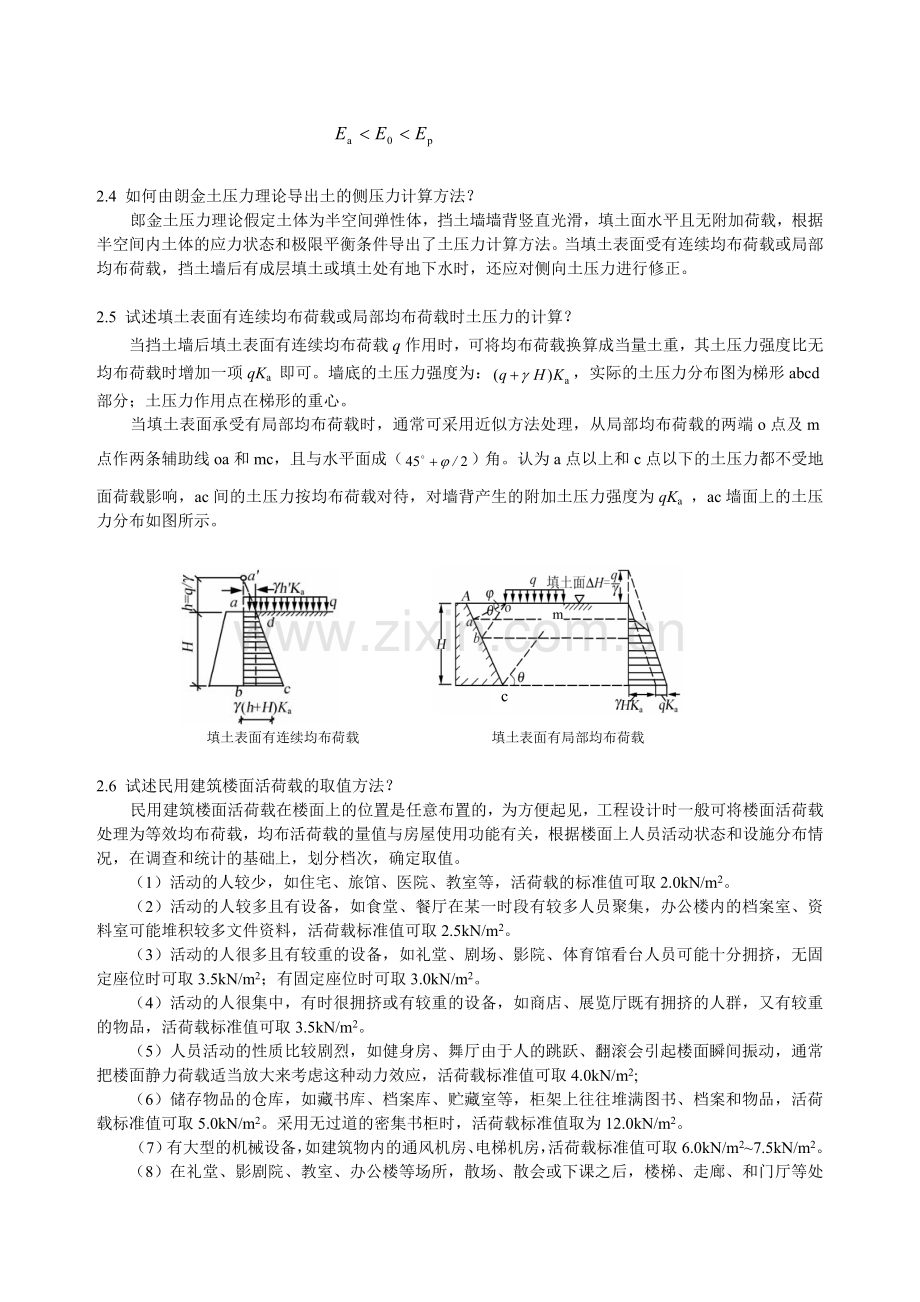 《荷载与结构设计方法》课后思考题答案.doc_第2页