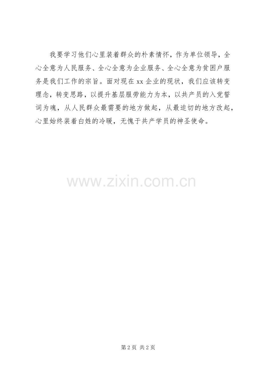 榜样观后体会范文合集.docx_第2页