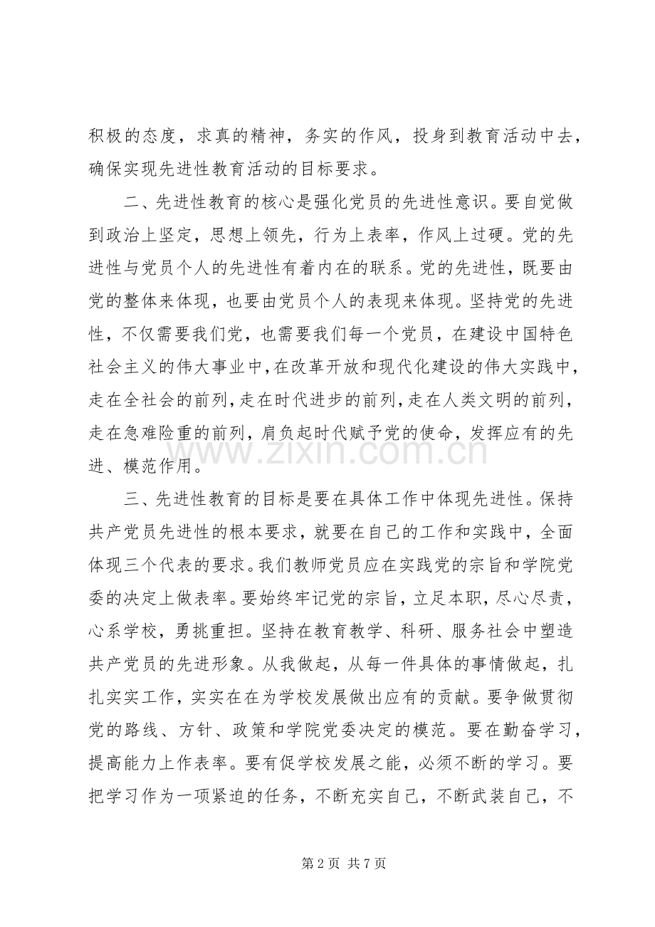 党员学习体会心得范文3篇.docx_第2页