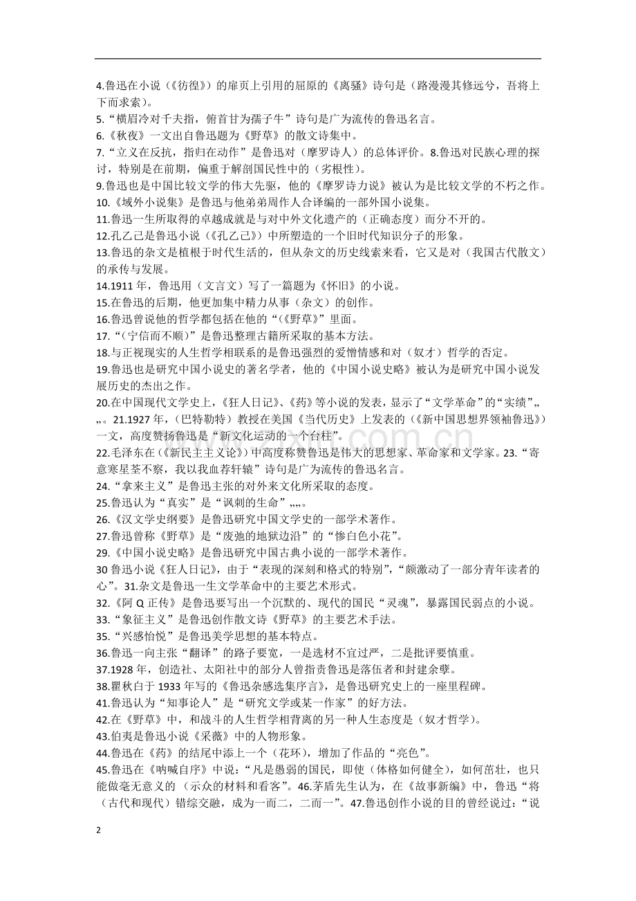 鲁迅研究复习资料().docx_第2页
