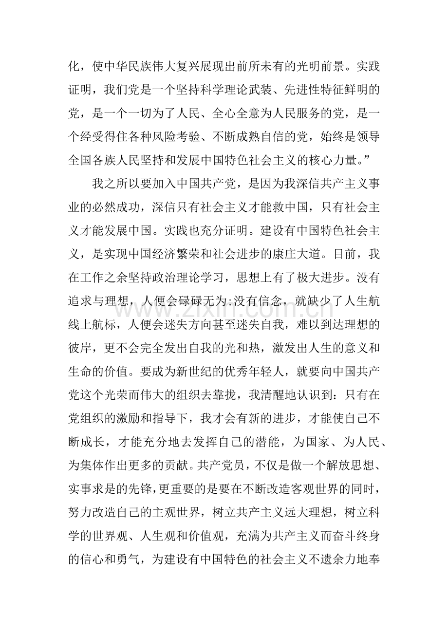 2018大学入党申请书范文.docx_第2页