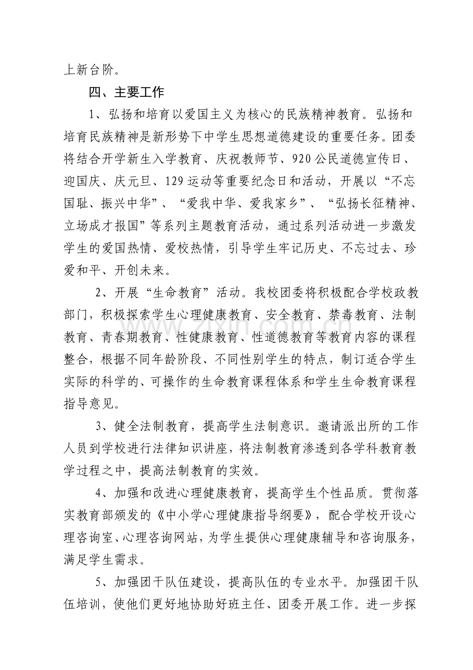 2018-2019年学校团委工作计划--.doc_第2页